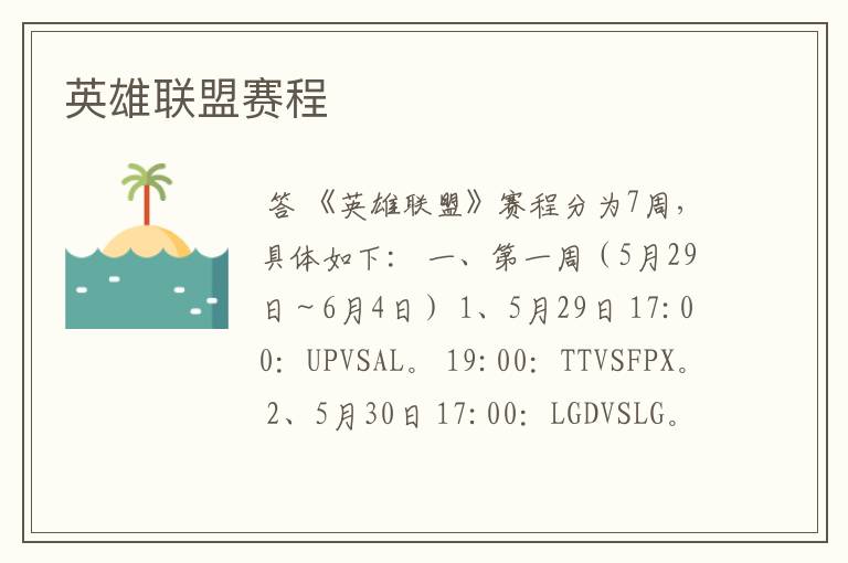 英雄联盟赛程