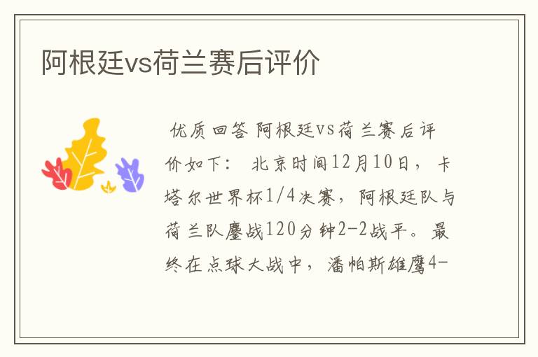 阿根廷vs荷兰赛后评价