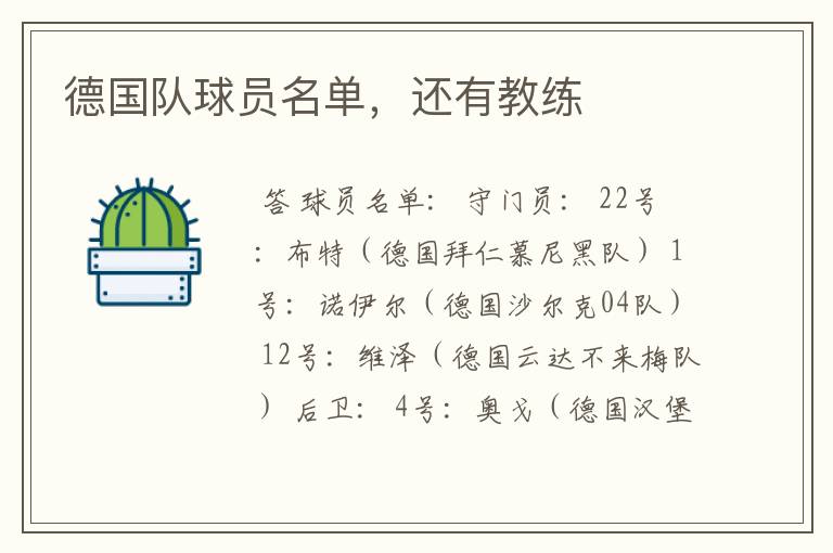 德国队球员名单,还有教练