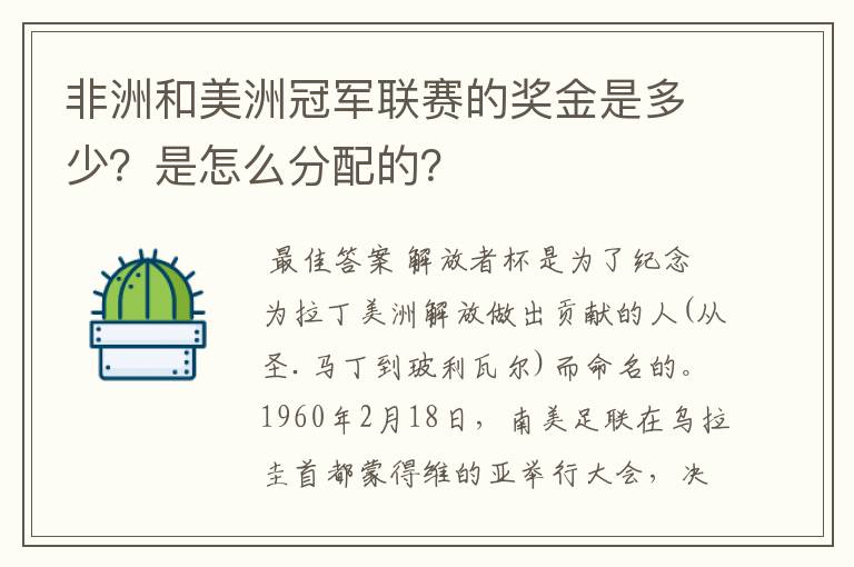 非洲和美洲冠军联赛的奖金是多少?是怎么分配的?