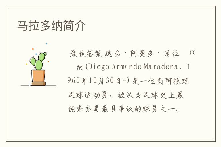 马拉多纳简介