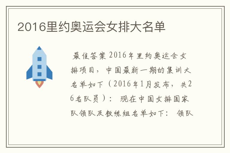 2016里约奥运会女排大名单