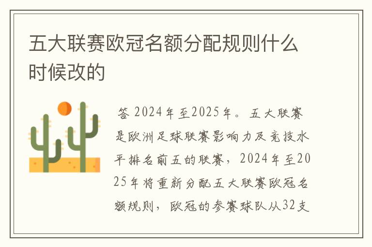 五大联赛欧冠名额分配规则什么时候改的