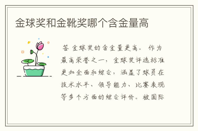金球奖和金靴奖哪个含金量高
