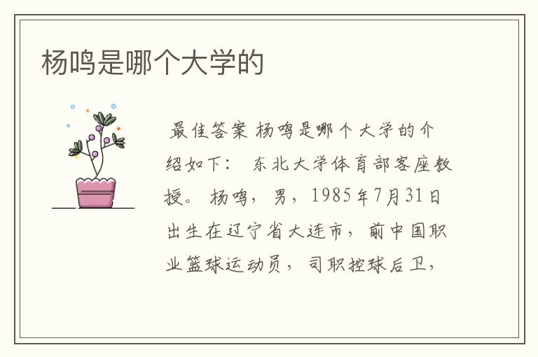 杨鸣是哪个大学的