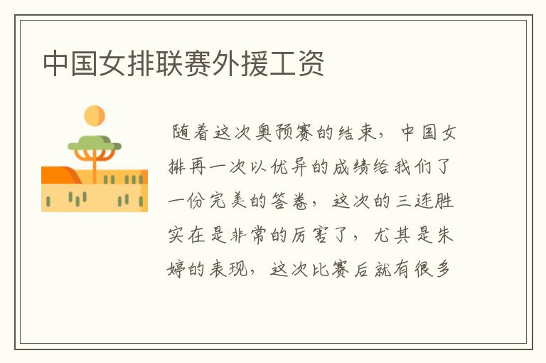 中国女排联赛外援工资