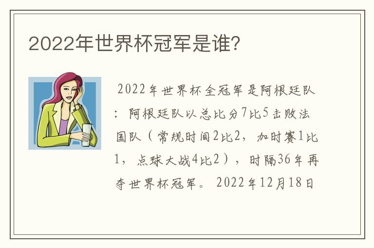 2022年世界杯冠军是谁?