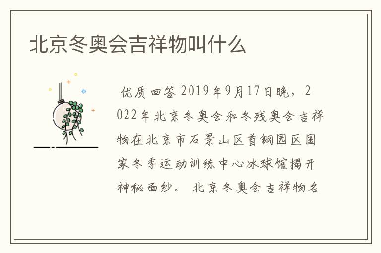 北京冬奥会吉祥物叫什么