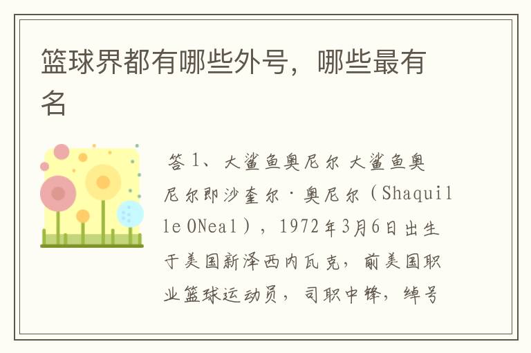 篮球界都有哪些外号,哪些最有名