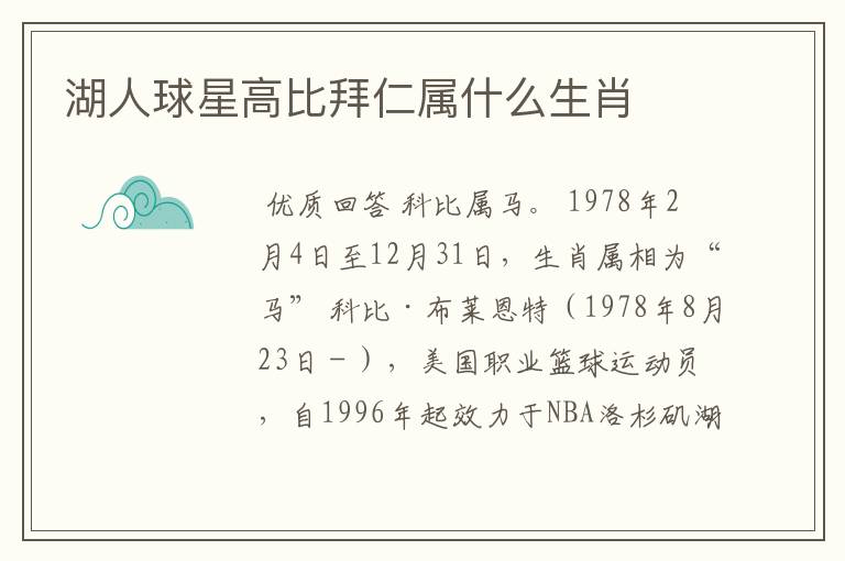 湖人球星高比拜仁属什么生肖