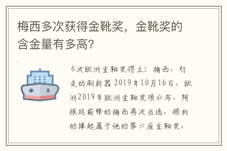 梅西多次获得金靴奖,金靴奖的含金量有多高?
