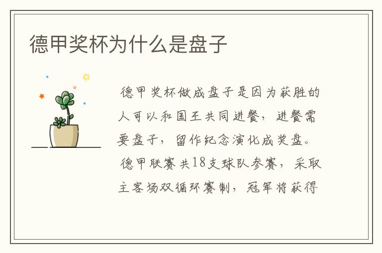 德甲奖杯为什么是盘子