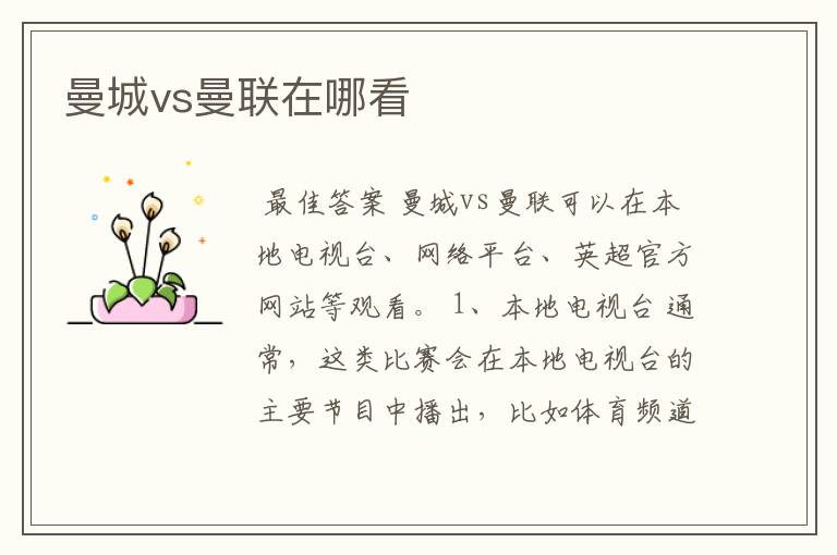 曼城vs曼联在哪看