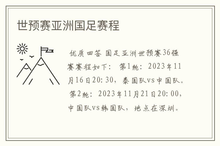 世预赛亚洲国足赛程