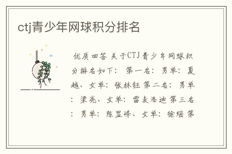ctj青少年网球积分排名