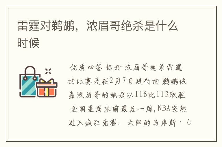 雷霆对鹈鹕,浓眉哥绝杀是什么时候