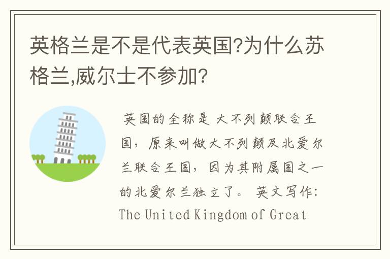 英格兰是不是代表英国?为什么苏格兰,威尔士不参加?