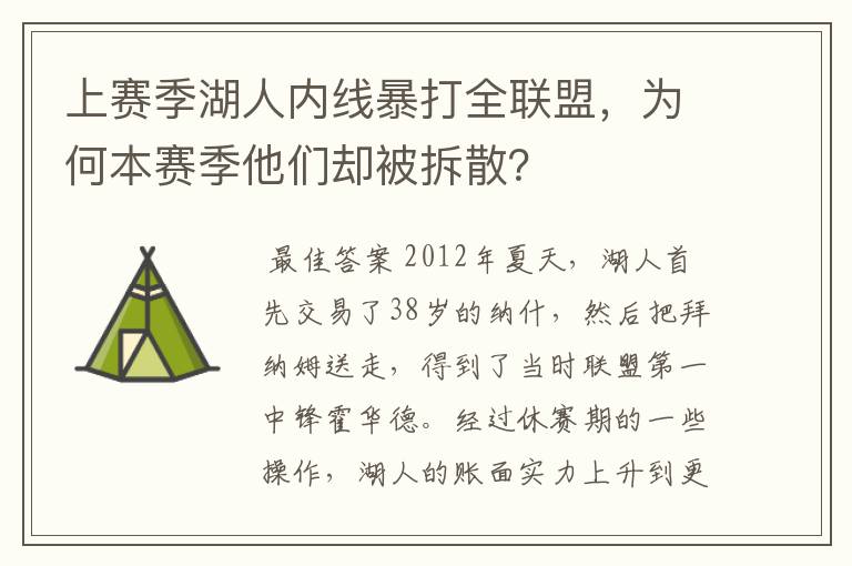 上赛季湖人内线暴打全联盟,为何本赛季他们却被拆散?