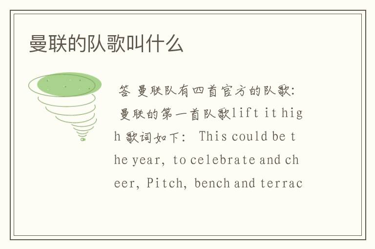 曼联的队歌叫什么