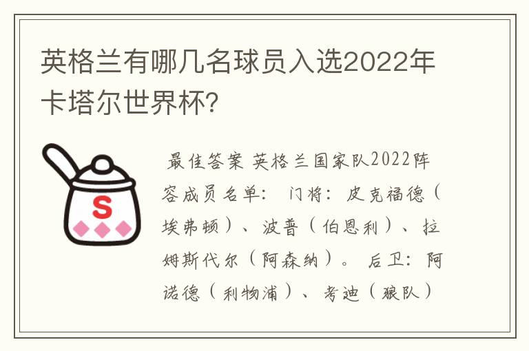 英格兰有哪几名球员入选2022年卡塔尔世界杯?
