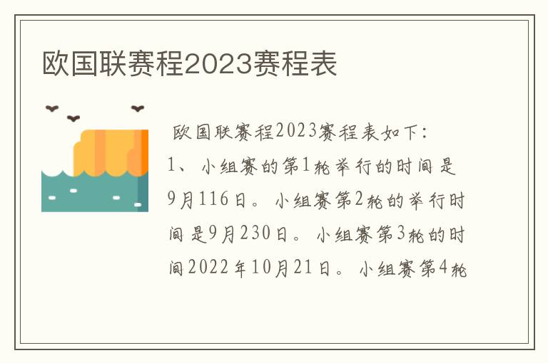 欧国联赛程2023赛程表