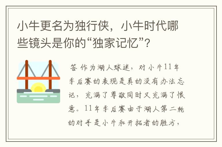 小牛更名为独行侠,小牛时代哪些镜头是你的“独家记忆”?