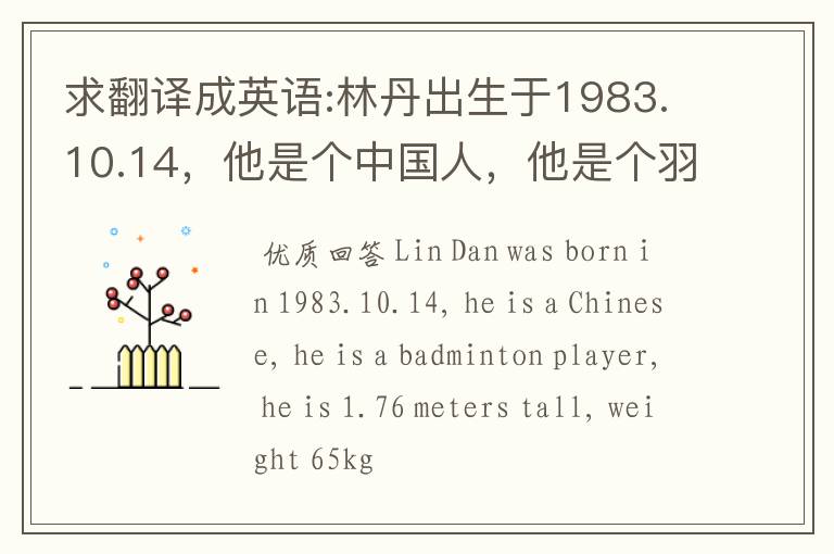 求翻译成英语:林丹出生于1983.10.14，他是个中国人，他是个羽毛球运动员，他有1.76米高，