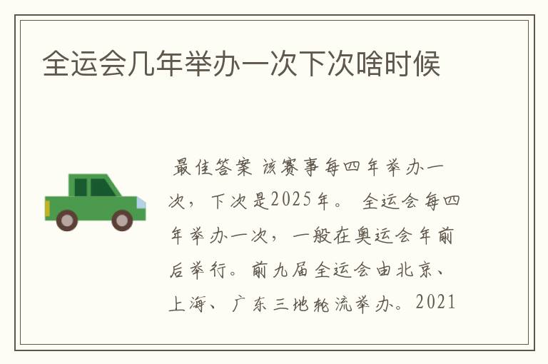 全运会几年举办一次下次啥时候