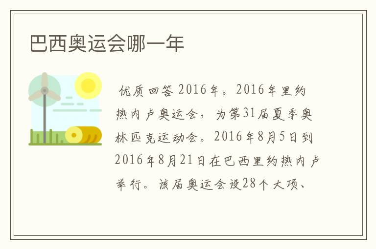 巴西奥运会哪一年