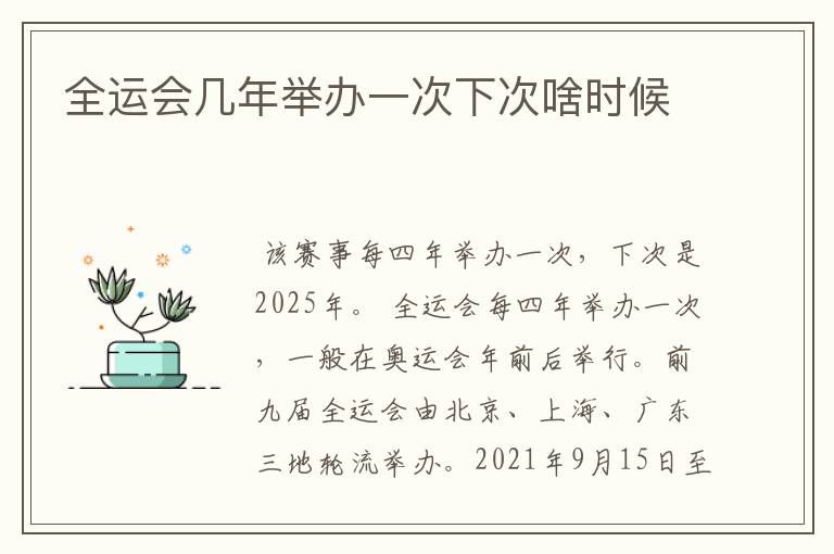 全运会几年举办一次下次啥时候