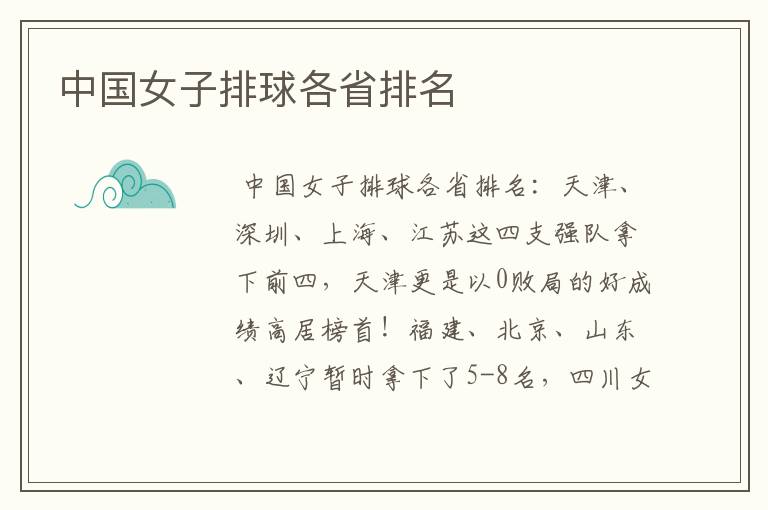 中国女子排球各省排名