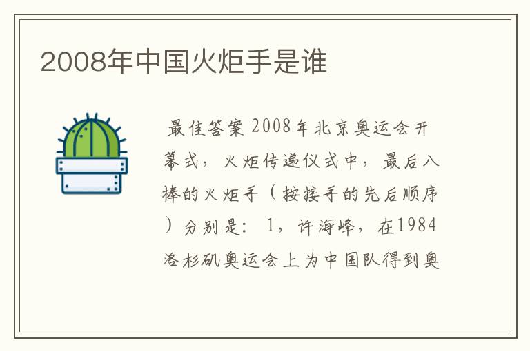 2008年中国火炬手是谁