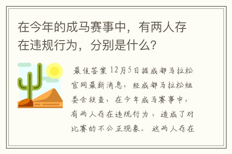 在今年的成马赛事中,有两人存在违规行为,分别是什么?