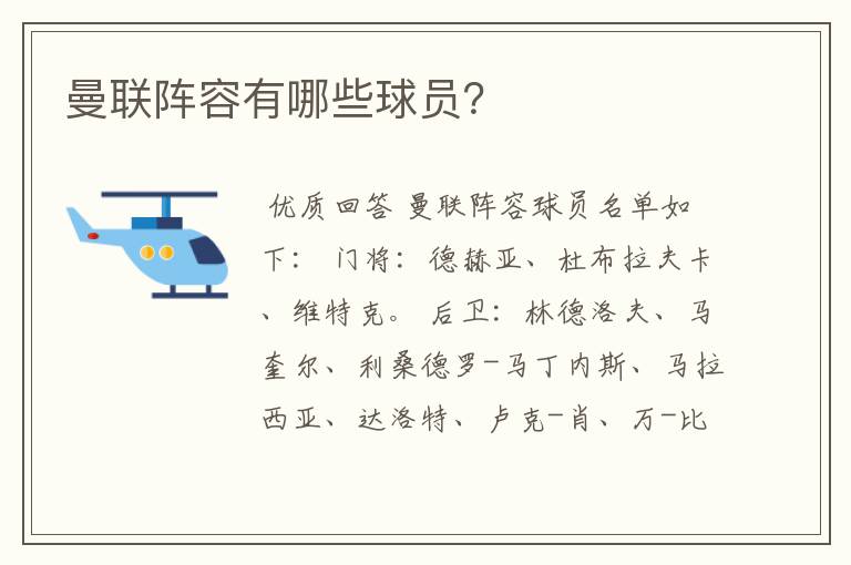 曼联阵容有哪些球员?
