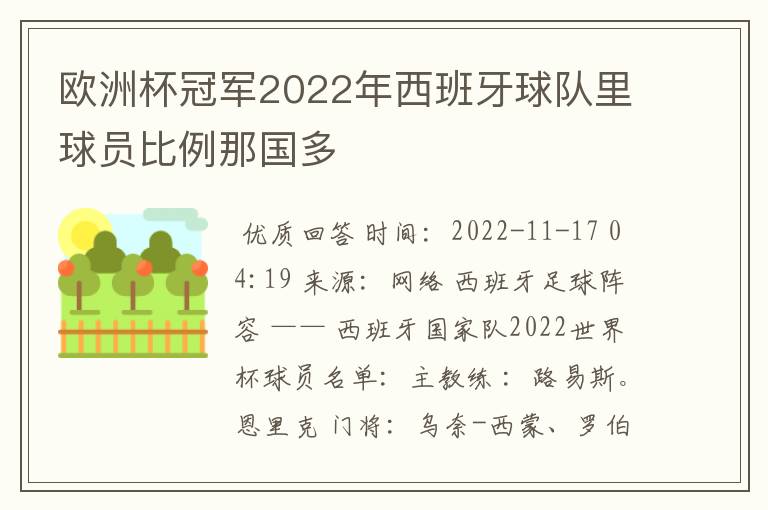 欧洲杯冠军2022年西班牙球队里球员比例那国多