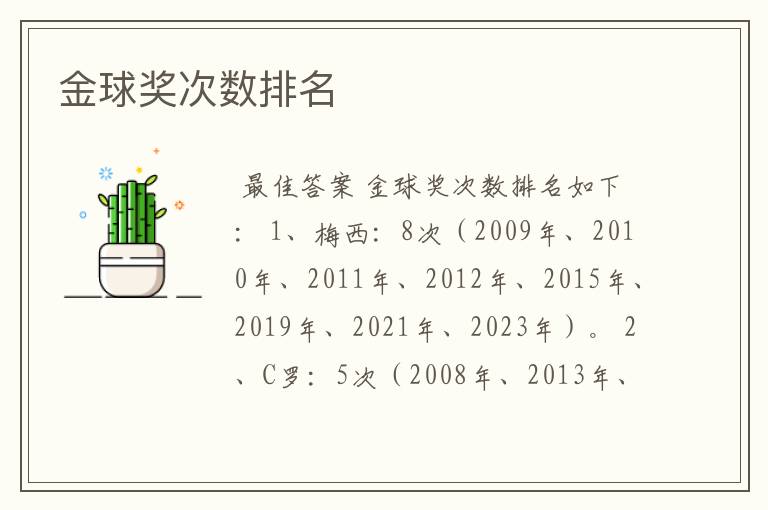 金球奖次数排名