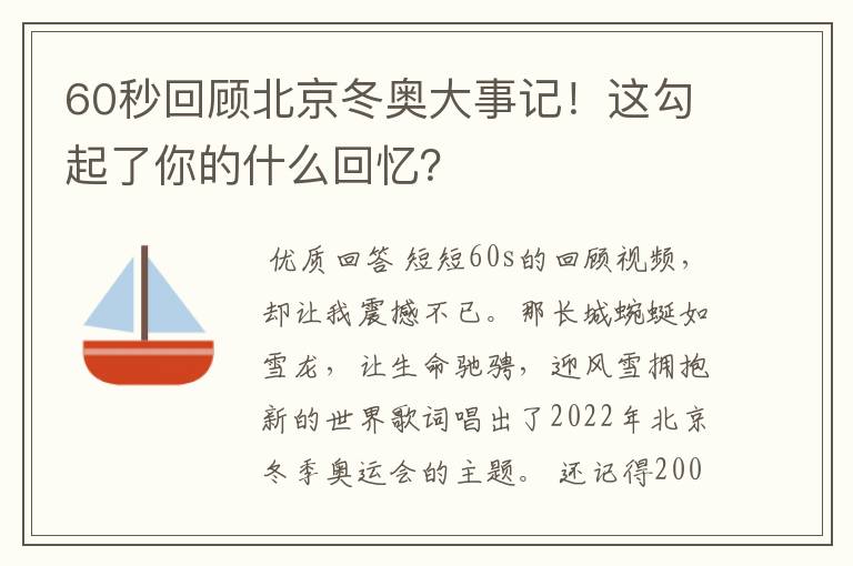 60秒回顾北京冬奥大事记！这勾起了你的什么回忆？