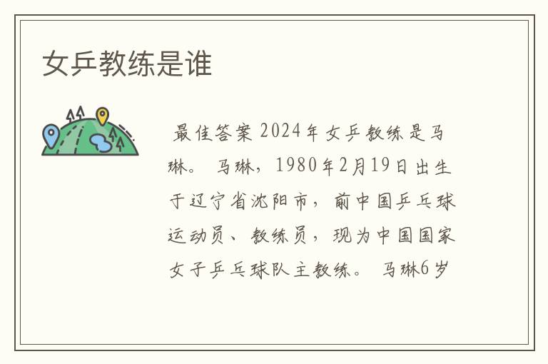 女乒教练是谁