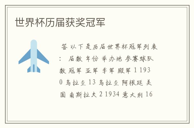 世界杯历届获奖冠军