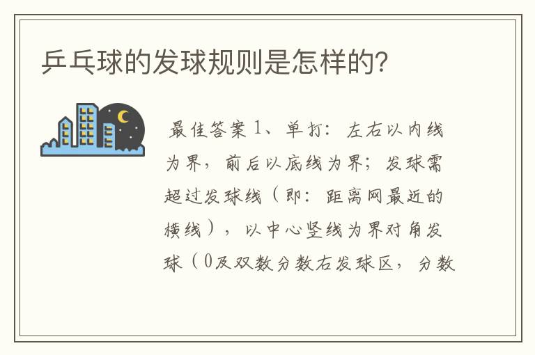 乒乓球的发球规则是怎样的?