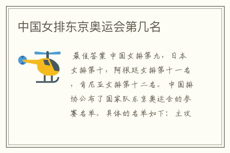 中国女排东京奥运会第几名