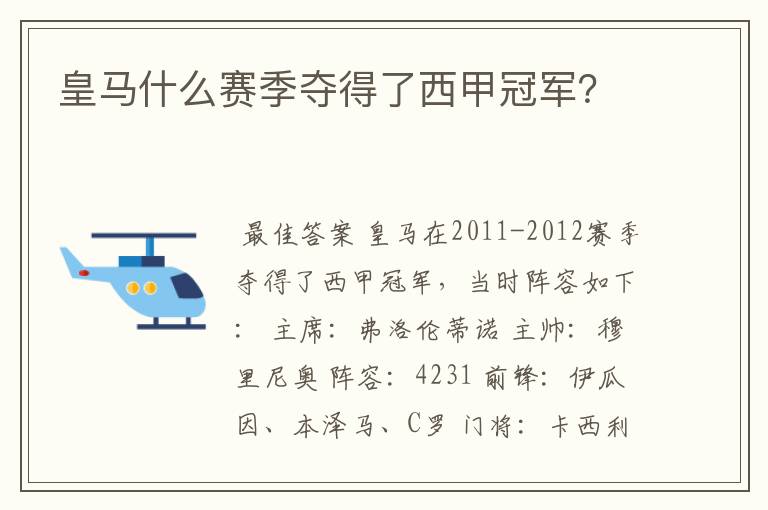 皇马什么赛季夺得了西甲冠军?