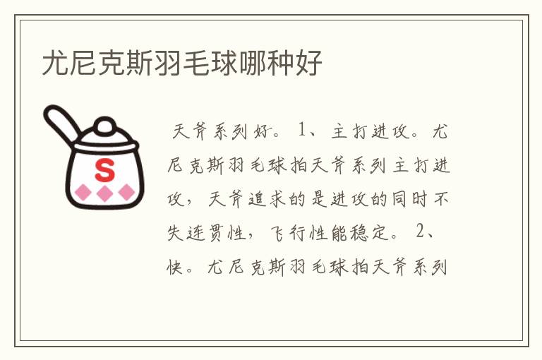 尤尼克斯羽毛球哪种好