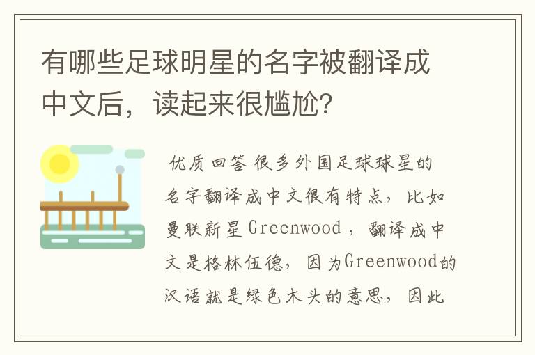 有哪些足球明星的名字被翻译成中文后,读起来很尴尬?