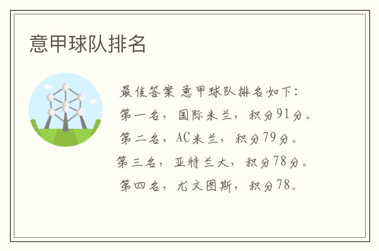 意甲球队排名