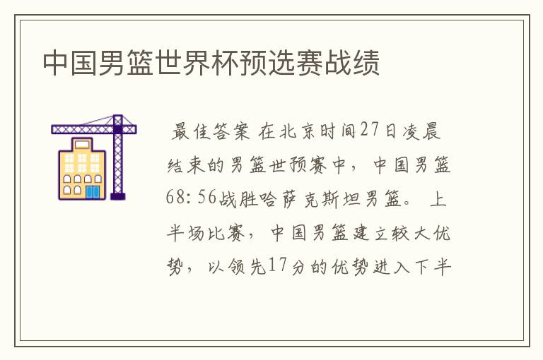 中国男篮世界杯预选赛战绩