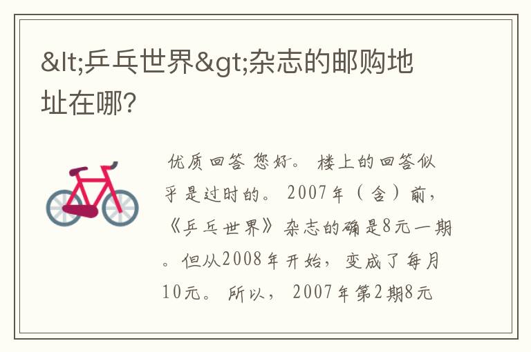<乒乓世界>杂志的邮购地址在哪？