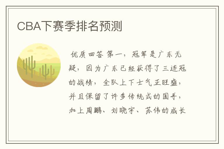 CBA下赛季排名预测