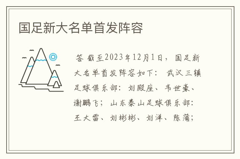 国足新大名单首发阵容