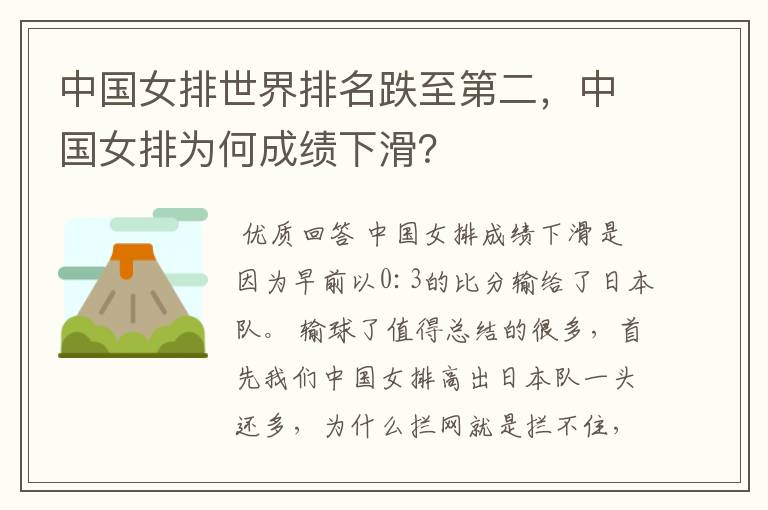 中国女排世界排名跌至第二,中国女排为何成绩下滑?